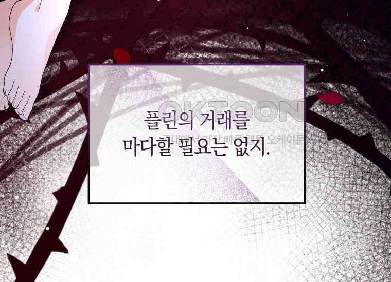 남주를 죽여보겠습니다 43화 15