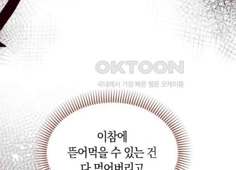 남주를 죽여보겠습니다 43화 16