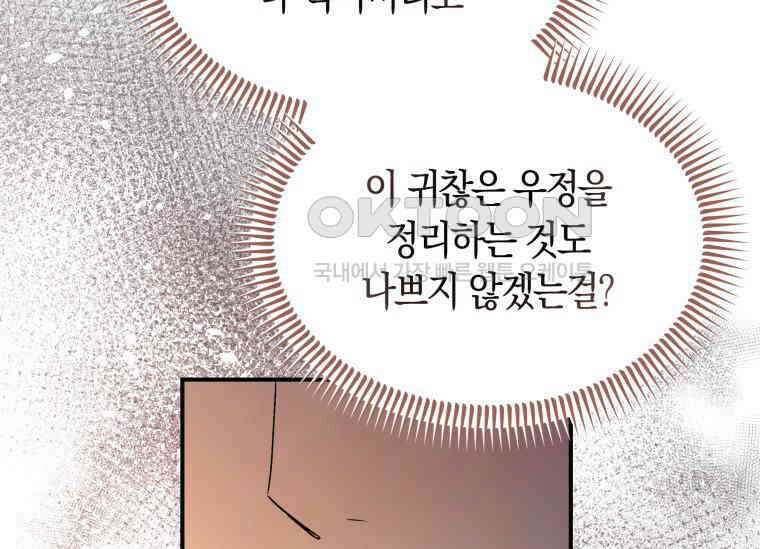 남주를 죽여보겠습니다 43화 17