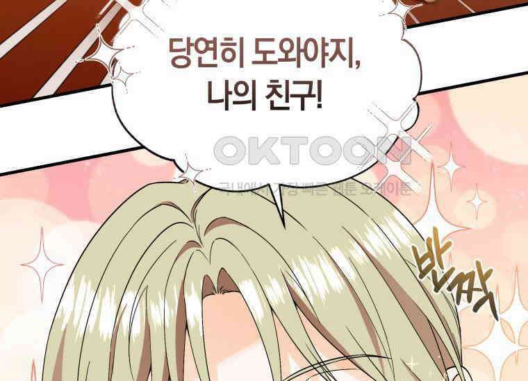남주를 죽여보겠습니다 43화 21