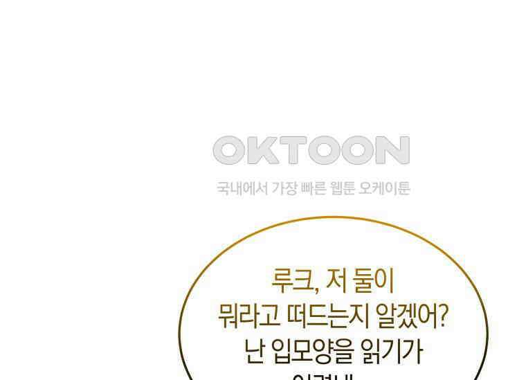 남주를 죽여보겠습니다 43화 24