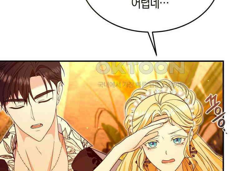 남주를 죽여보겠습니다 43화 25