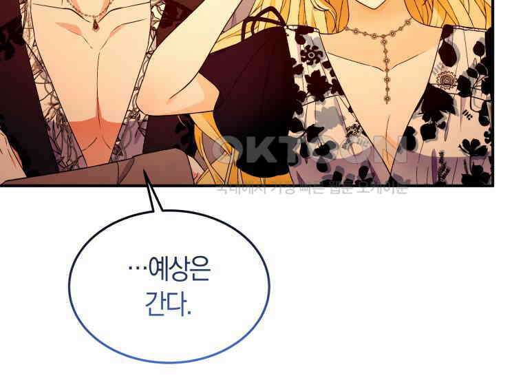 남주를 죽여보겠습니다 43화 26