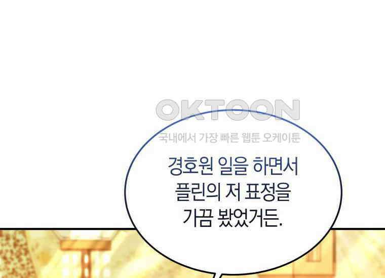 남주를 죽여보겠습니다 43화 27