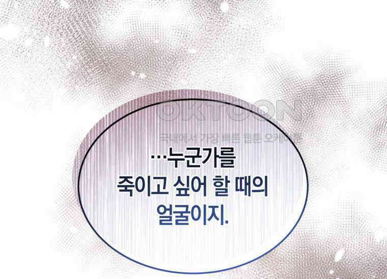 남주를 죽여보겠습니다 43화 30