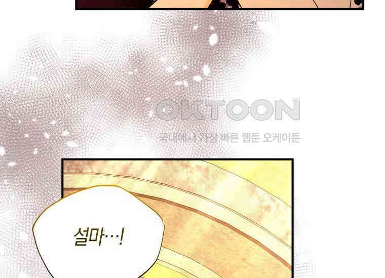 남주를 죽여보겠습니다 43화 33