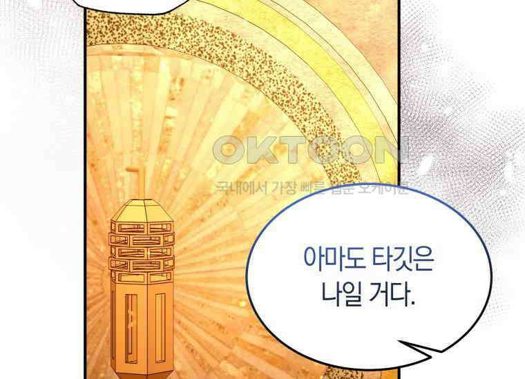 남주를 죽여보겠습니다 43화 34