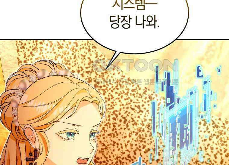 남주를 죽여보겠습니다 43화 36