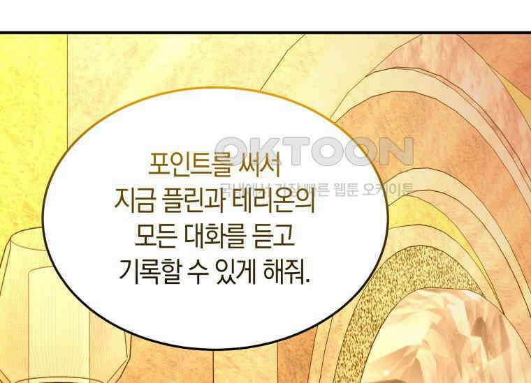 남주를 죽여보겠습니다 43화 38