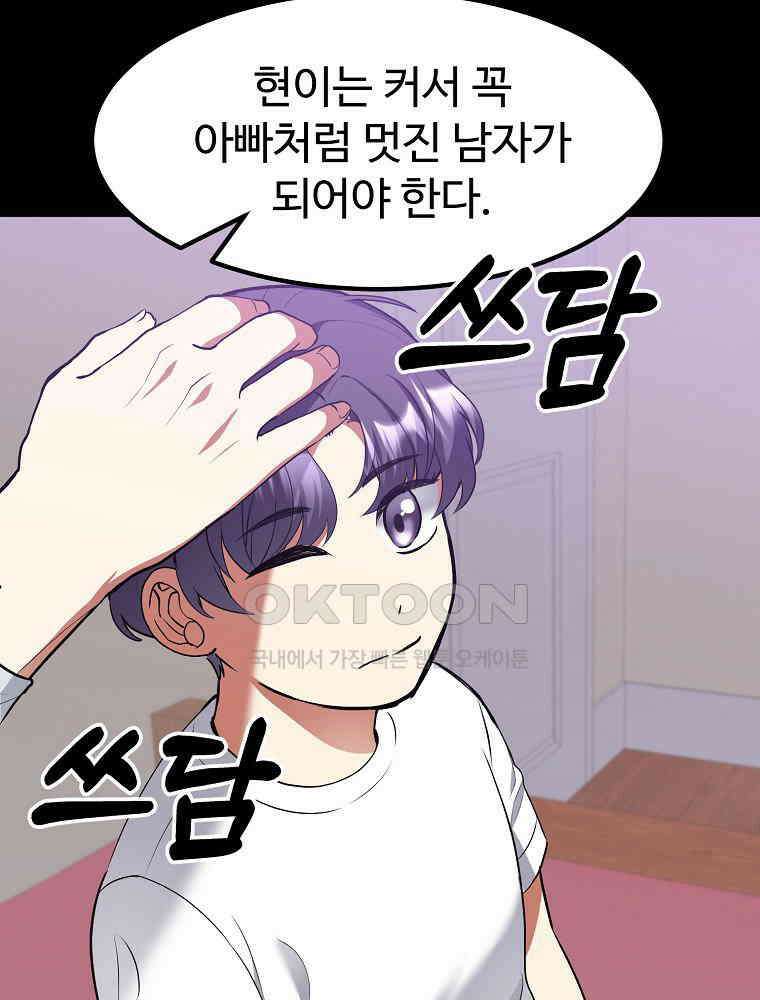 베테랑 조연의 업무일지 19화 3