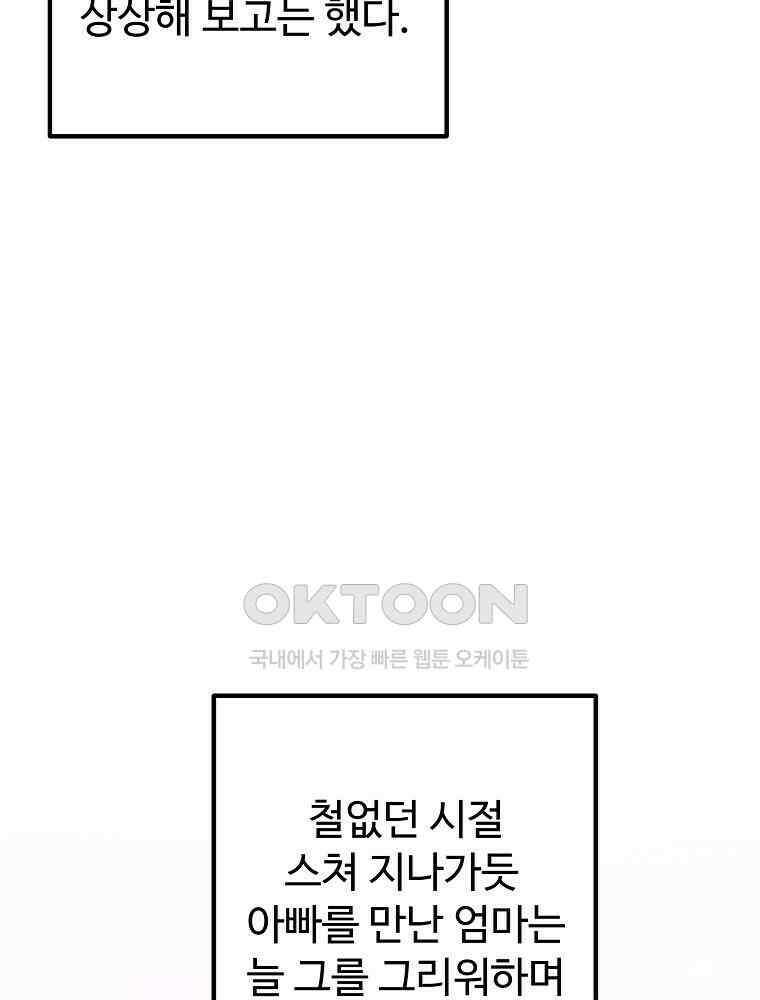 베테랑 조연의 업무일지 19화 6