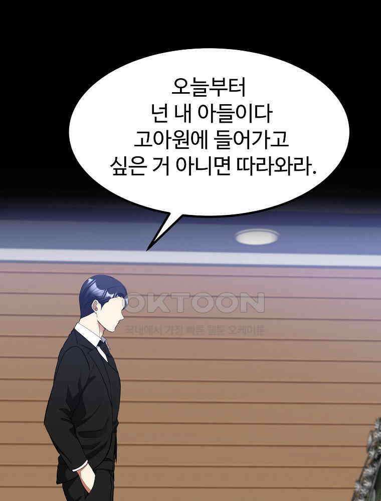베테랑 조연의 업무일지 19화 15