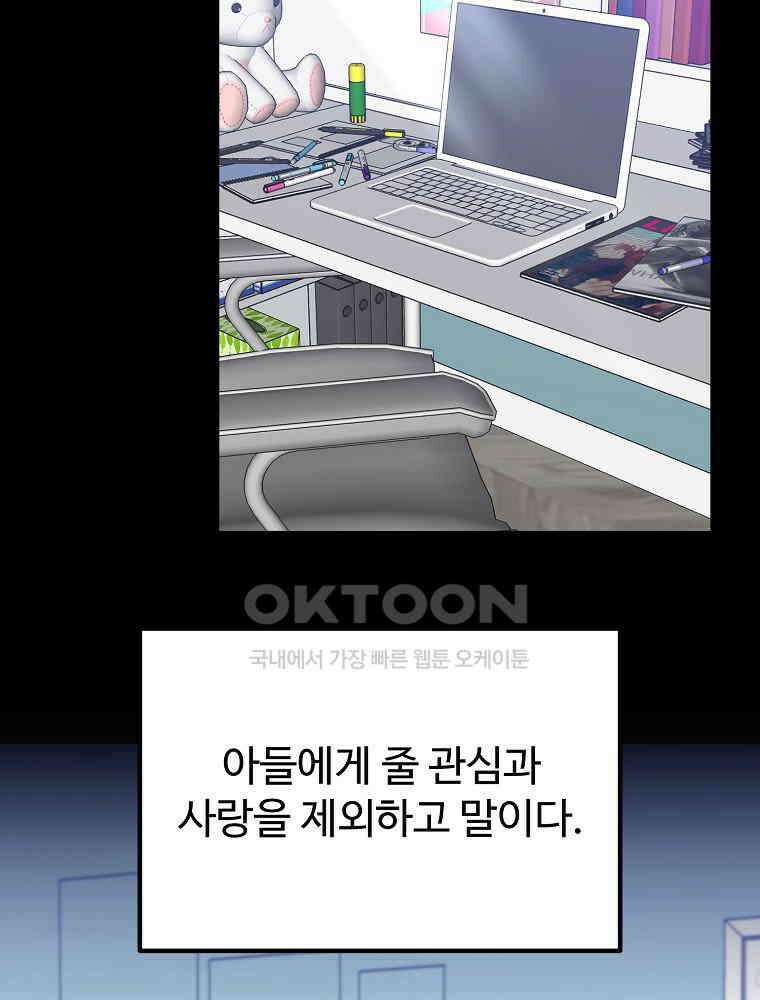 베테랑 조연의 업무일지 19화 19