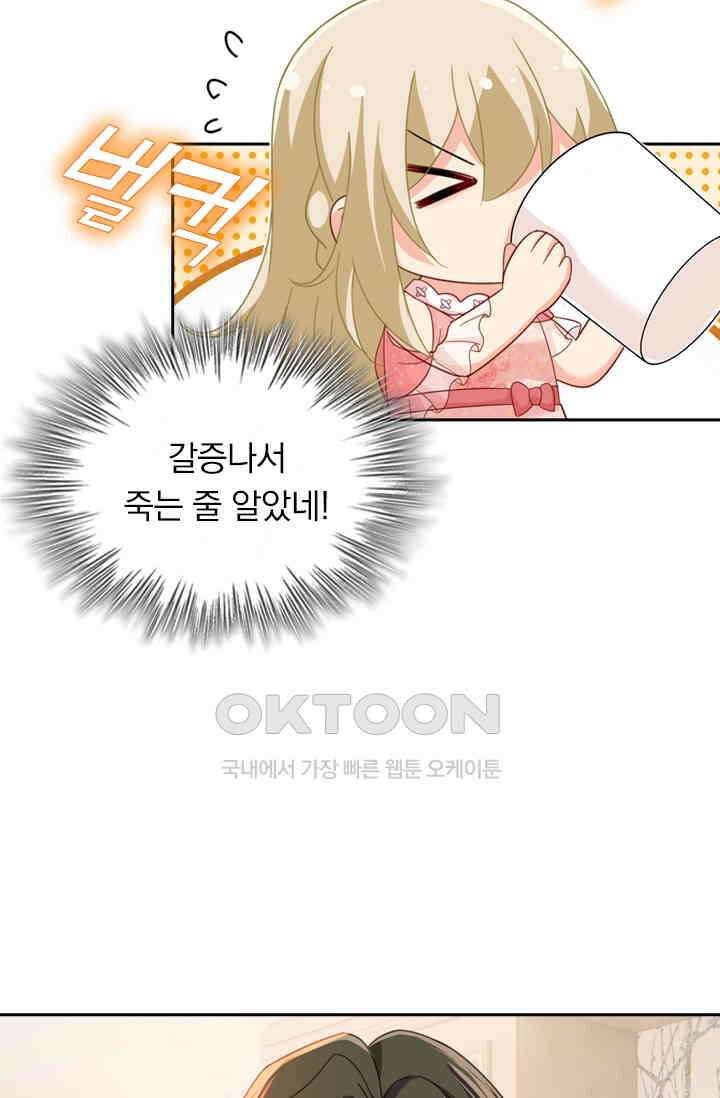 수상한 회장님의 비밀 327화 4