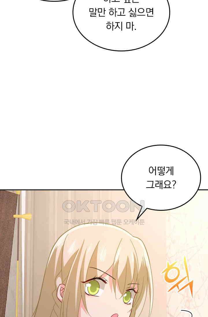 수상한 회장님의 비밀 327화 6