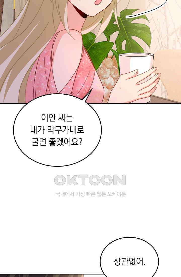 수상한 회장님의 비밀 327화 7