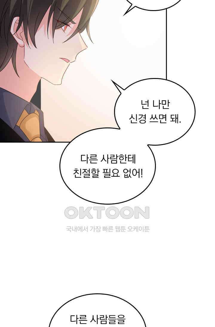 수상한 회장님의 비밀 327화 8