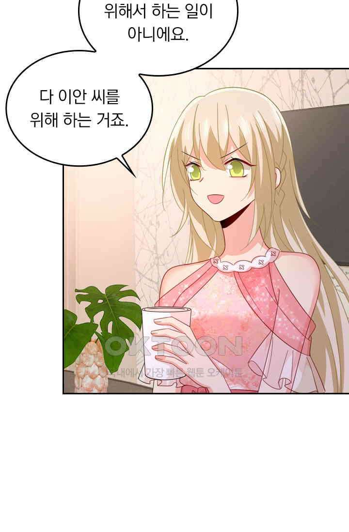 수상한 회장님의 비밀 327화 9