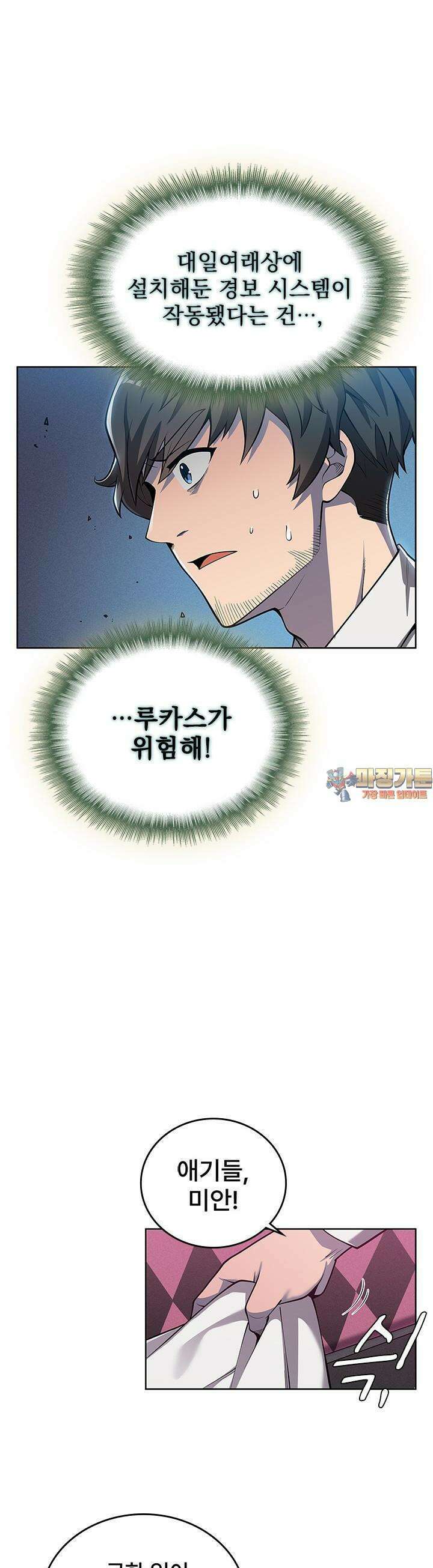 괴담 세계의 마녀로 사는 법 7화 1