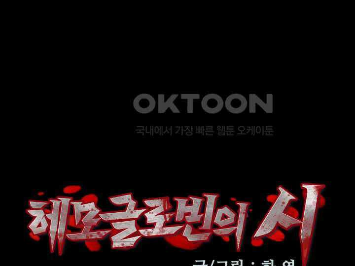 헤모글로빈의 시 013 19
