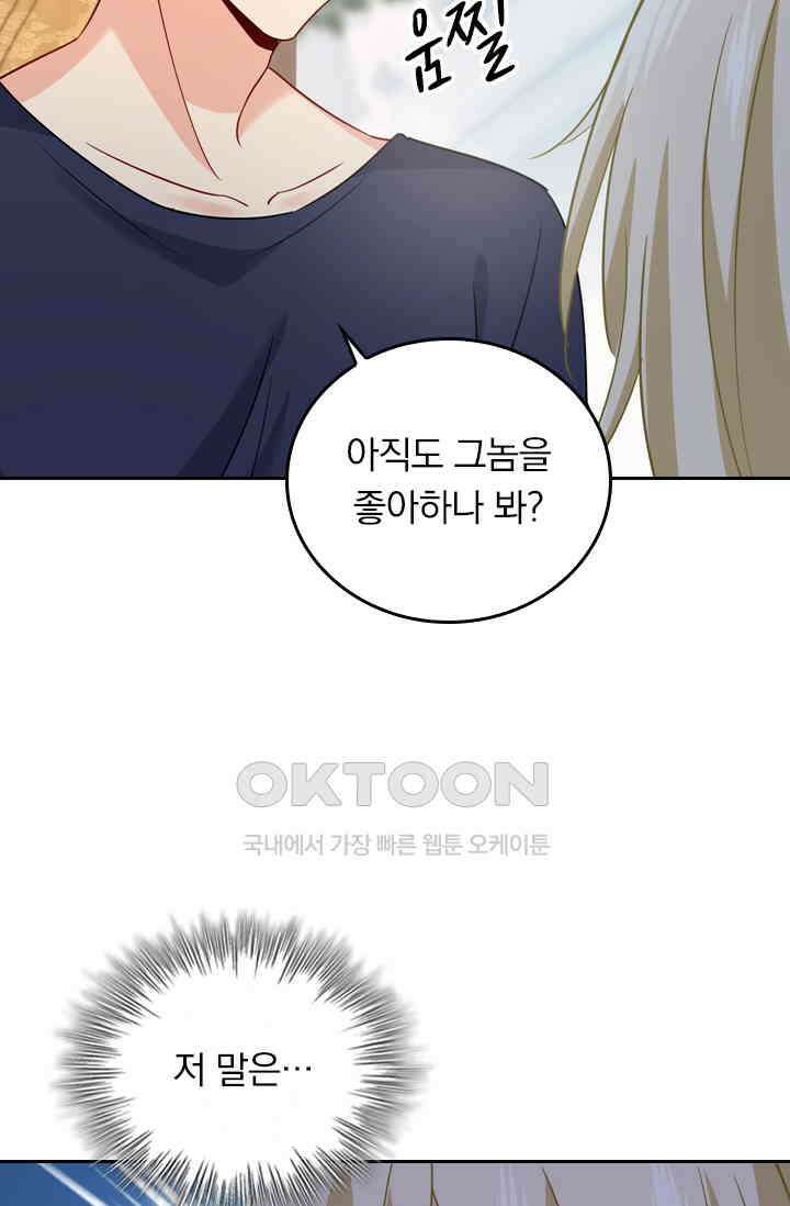 수상한 회장님의 비밀 342화 2