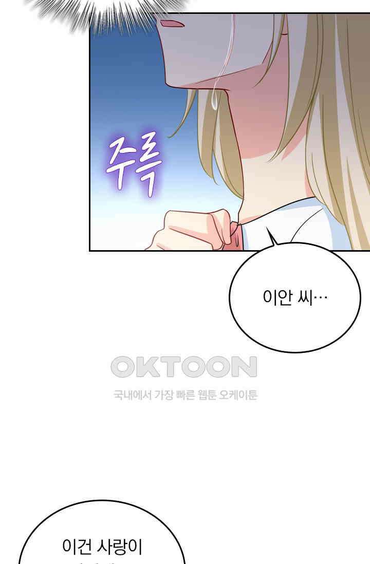 수상한 회장님의 비밀 342화 4