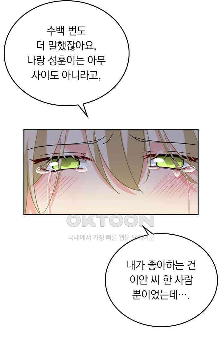 수상한 회장님의 비밀 342화 7