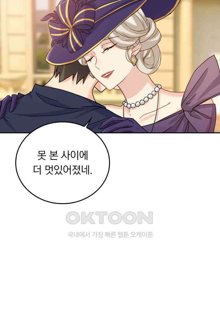 수상한 회장님의 비밀 350화 3