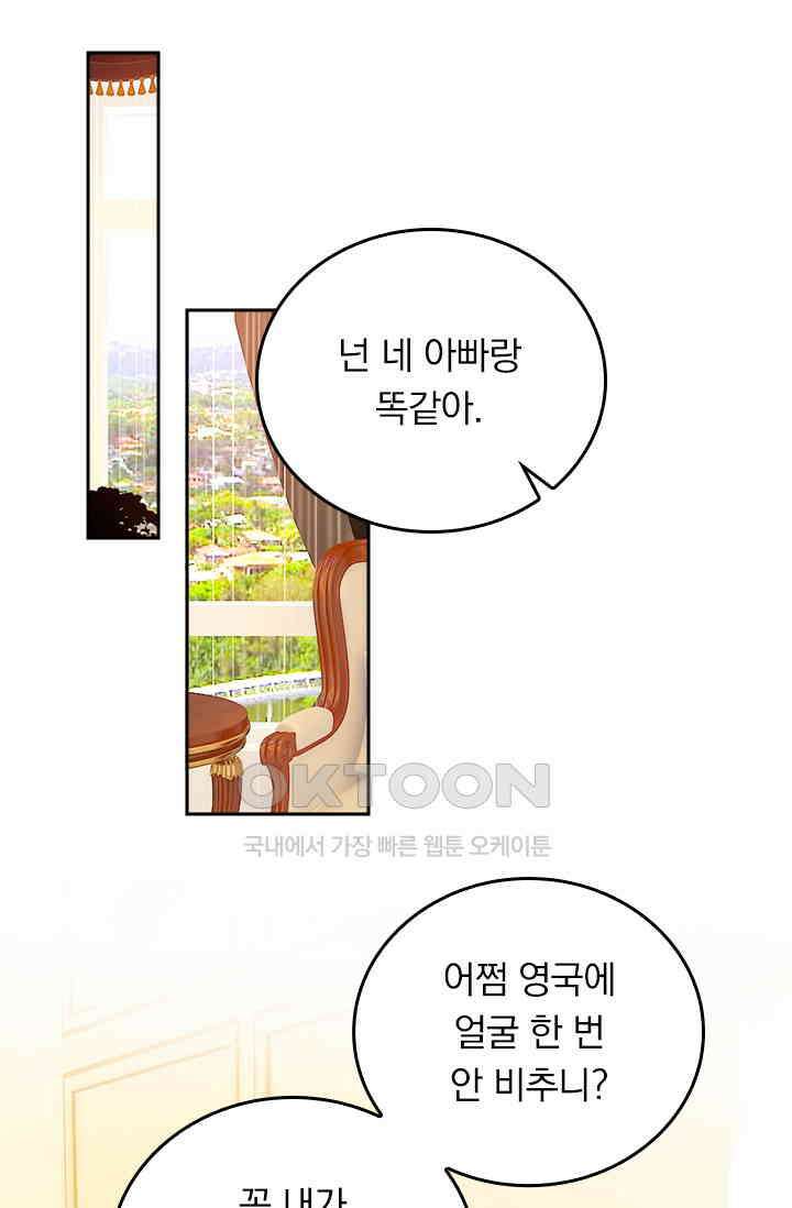 수상한 회장님의 비밀 350화 4