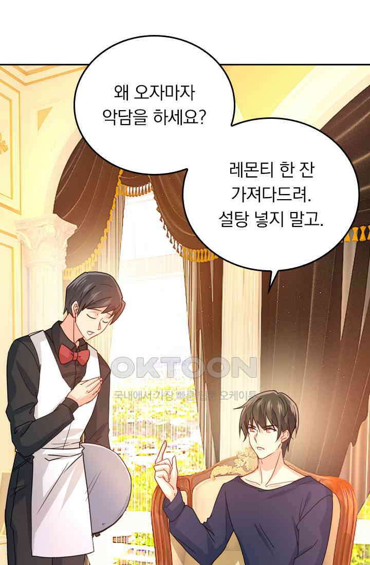 수상한 회장님의 비밀 350화 6