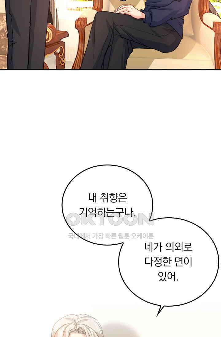 수상한 회장님의 비밀 350화 7
