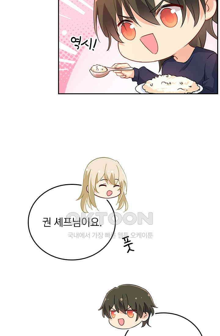 수상한 회장님의 비밀 354화 8