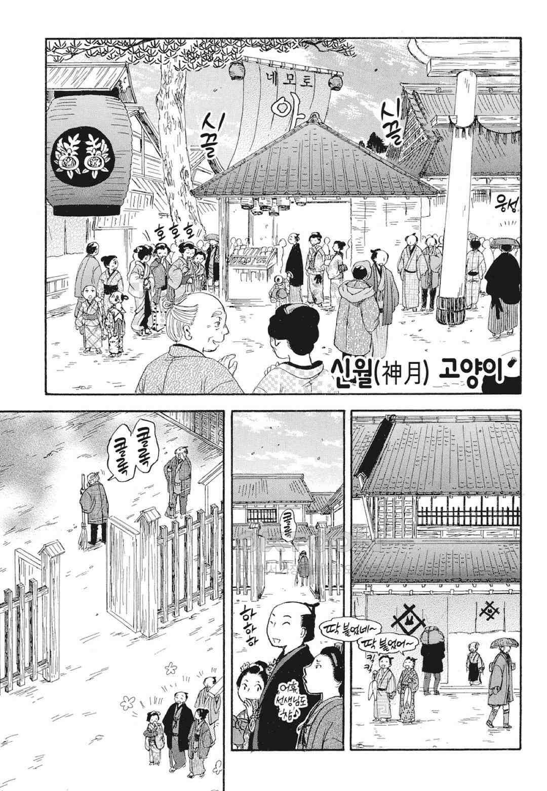 고양이화가 주베의 기묘한 이야기 155화 2