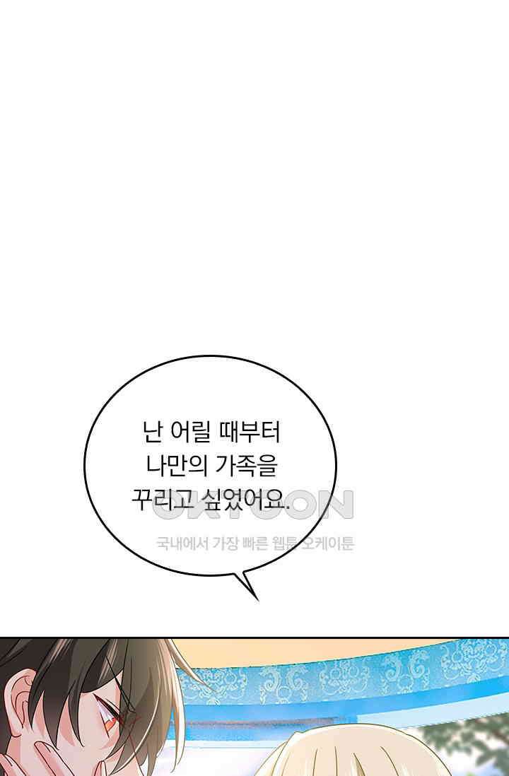 수상한 회장님의 비밀 362화 1