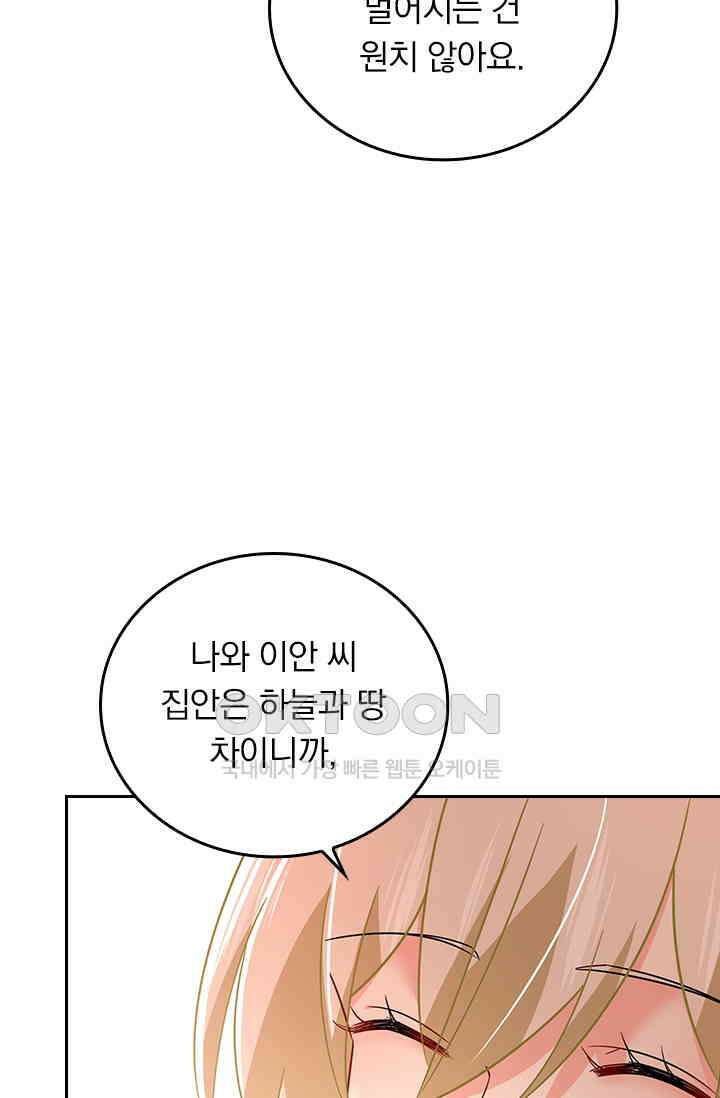 수상한 회장님의 비밀 362화 3