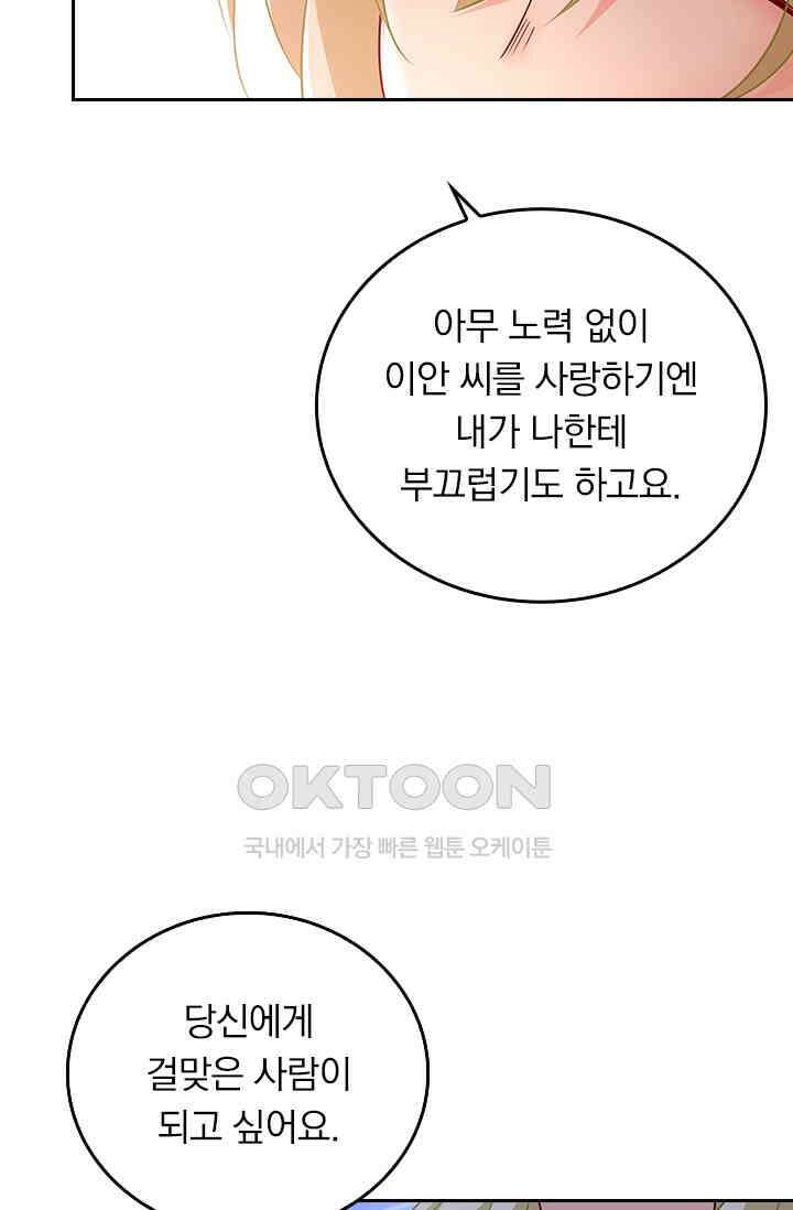 수상한 회장님의 비밀 362화 4