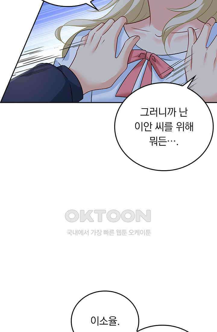 수상한 회장님의 비밀 362화 5
