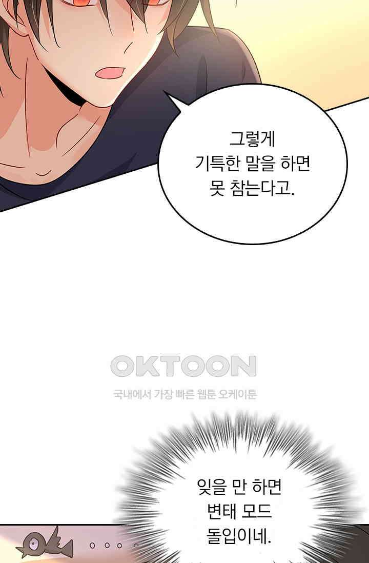 수상한 회장님의 비밀 362화 8