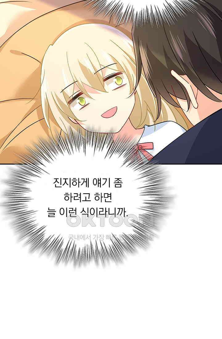 수상한 회장님의 비밀 362화 9