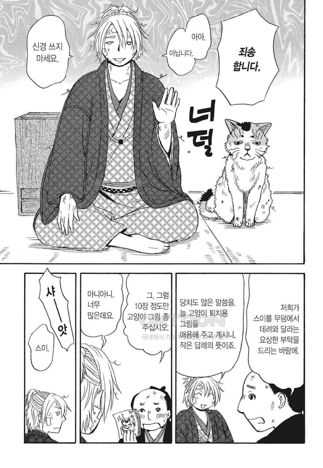 고양이화가 주베의 기묘한 이야기 164화 6