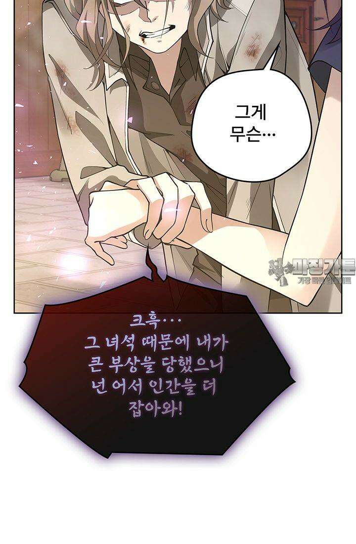 괴담 세계의 마녀로 사는 법 42화 9