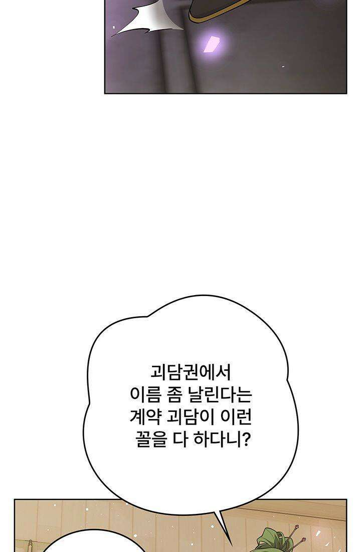 괴담 세계의 마녀로 사는 법 42화 11