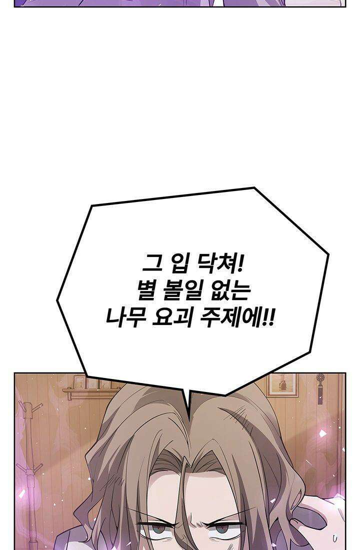 괴담 세계의 마녀로 사는 법 42화 13