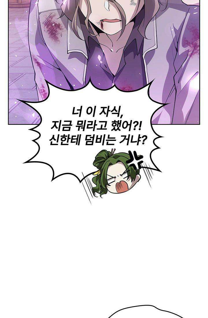 괴담 세계의 마녀로 사는 법 42화 14