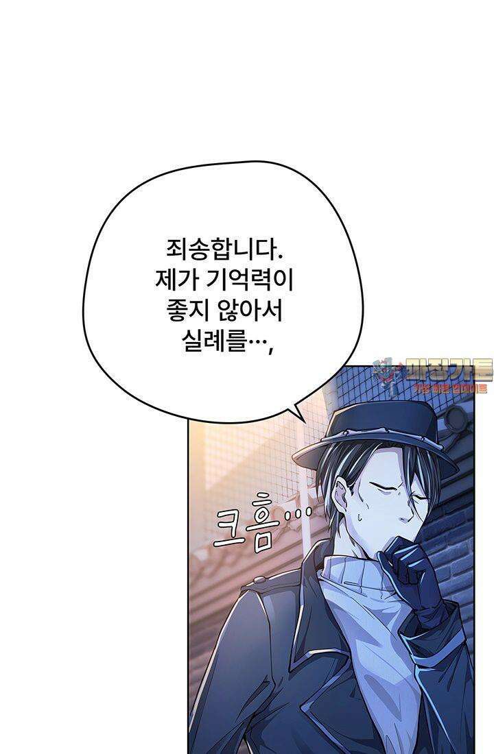 괴담 세계의 마녀로 사는 법 44화 1