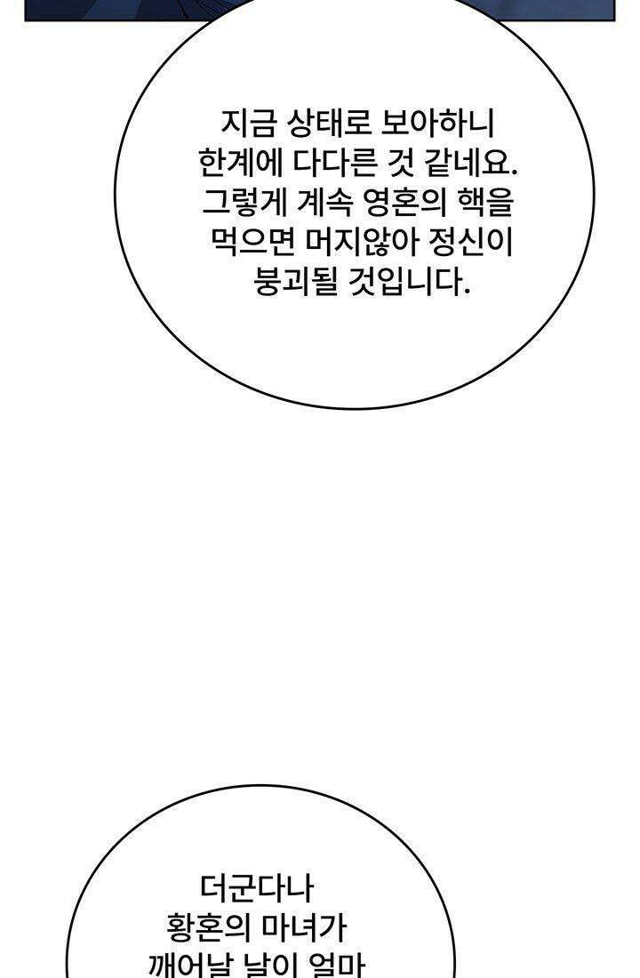 괴담 세계의 마녀로 사는 법 44화 5