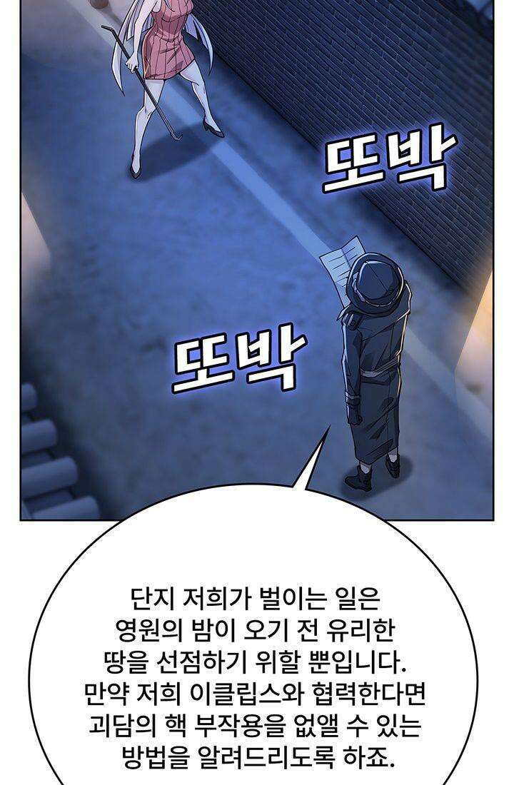 괴담 세계의 마녀로 사는 법 44화 8