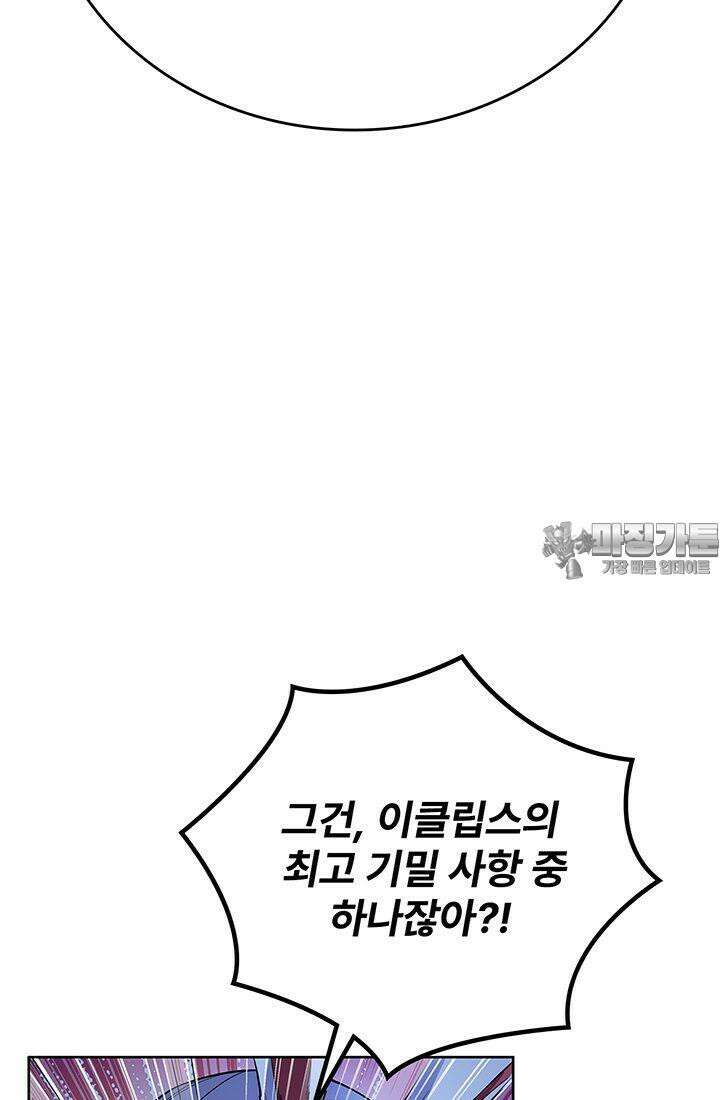 괴담 세계의 마녀로 사는 법 44화 9