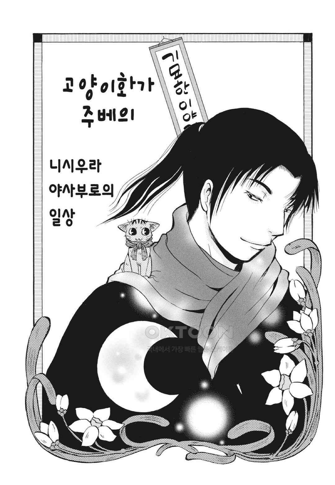 고양이화가 주베의 기묘한 이야기 170화 2