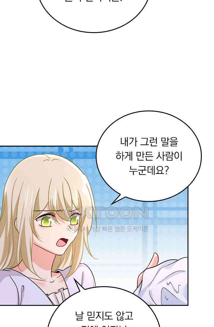 수상한 회장님의 비밀 391화 3